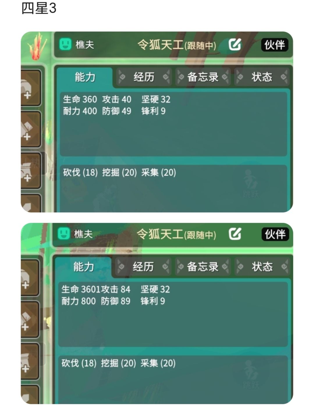 无径之林中一星NPC到五星NPC的养成对比 6