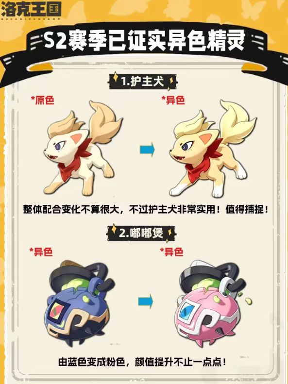 S2 赛季已证实 异色精灵!颜值党收藏党必冲截图