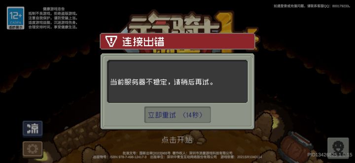不是这啥啊现在连游戏也进不去了截图