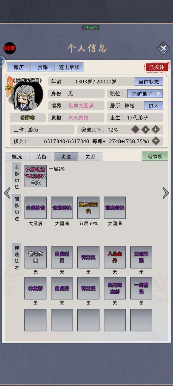 100悟性到188截图