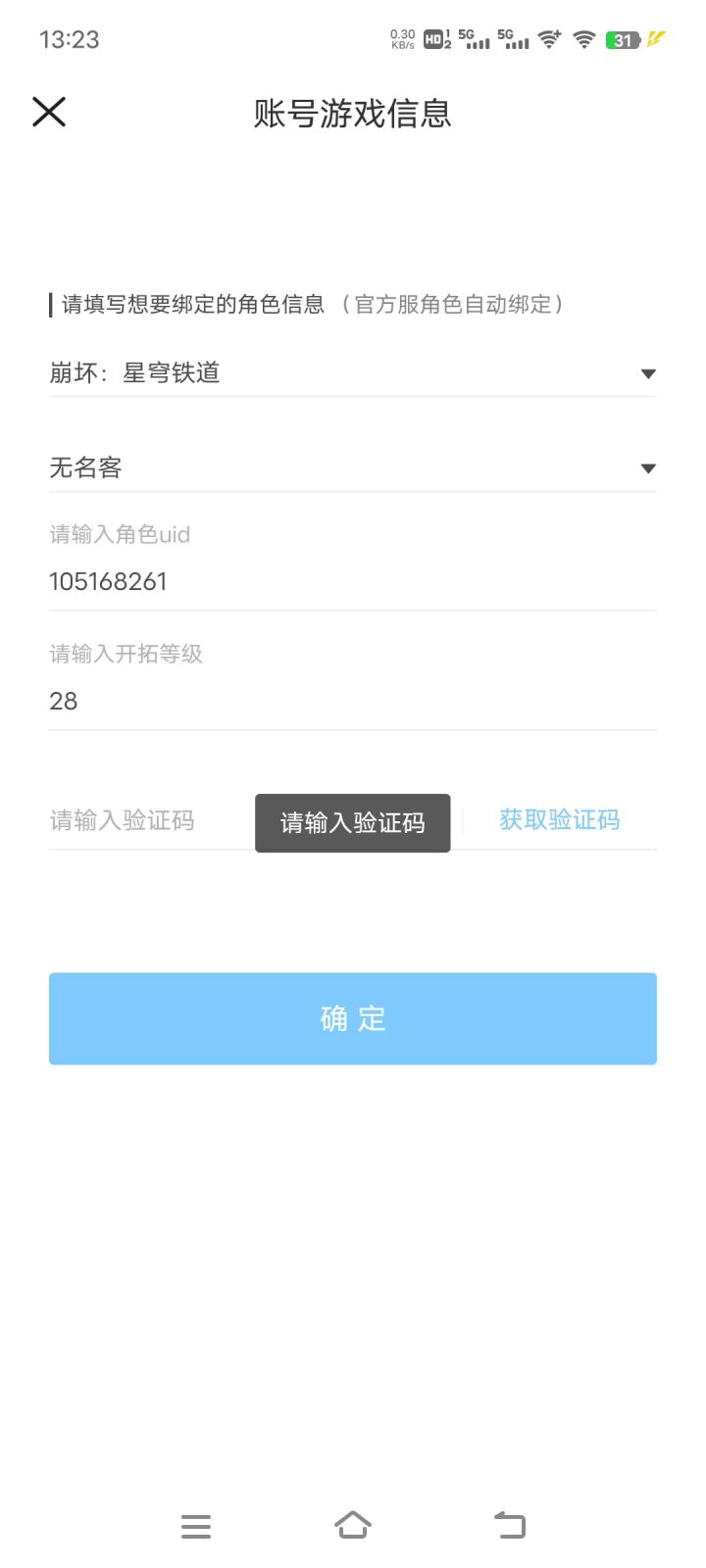 怎么绑定啊,tap账号的,一直说角色信息错误截图