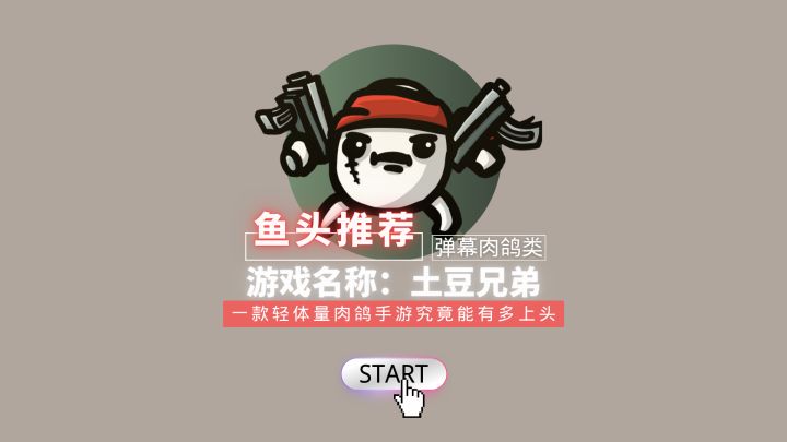 『精品手游系列』能同时携带6把武器,搭配多种流派玩法!在满屏外星人中求生,看脸刷道具真是刺激又上头啊!截图
