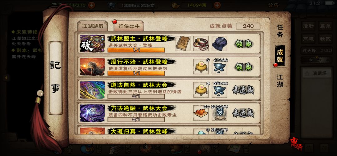 新副本武林大会追忆没啥说的,登峰稍难 1