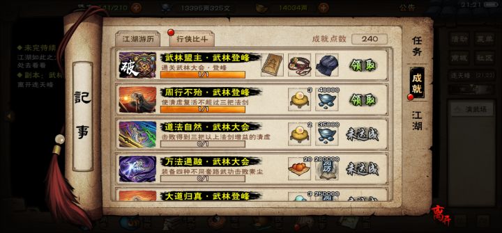 新副本武林大会追忆没啥说的,登峰稍难截图
