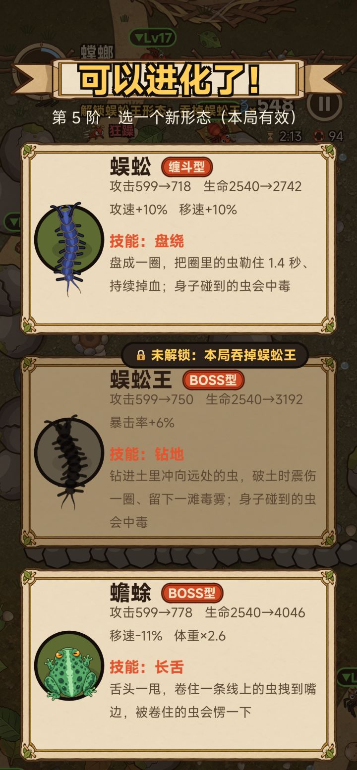 我这咋选蜈蚣王啊截图