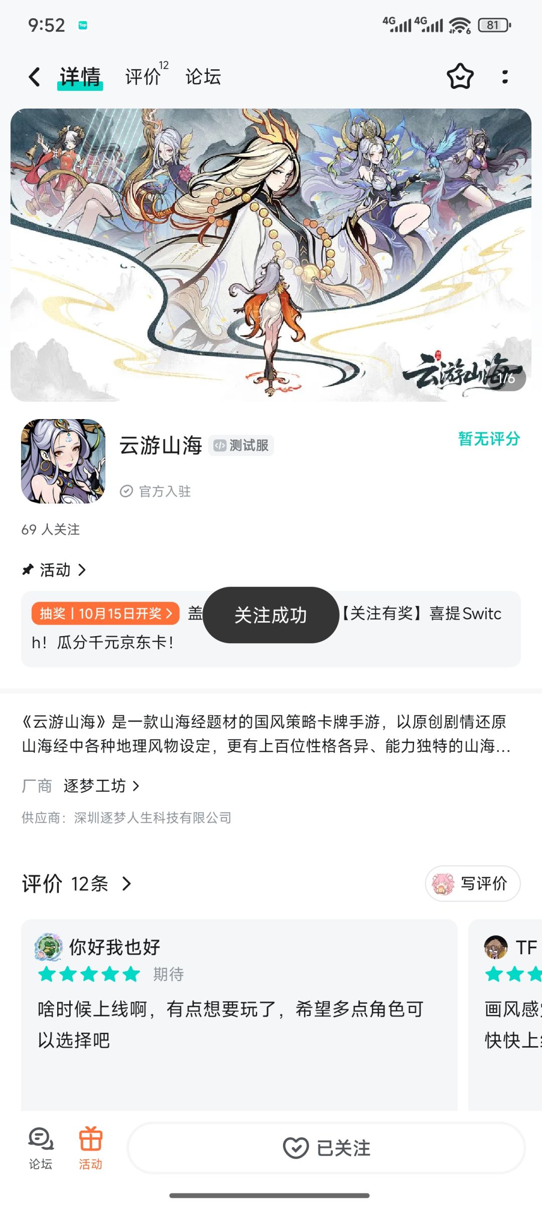 已关注 1