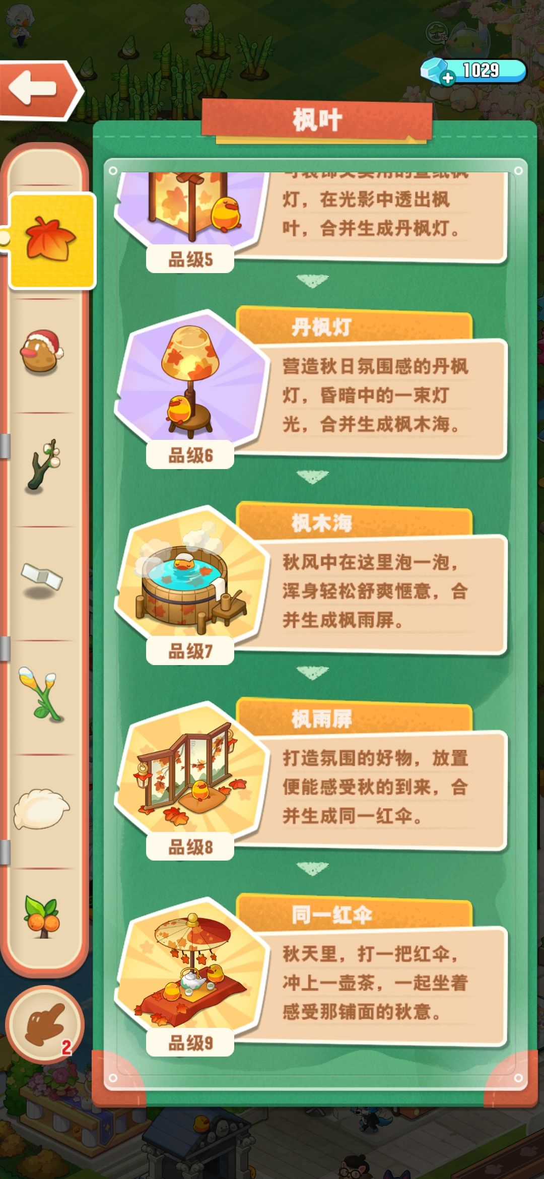 枫叶全图鉴 3