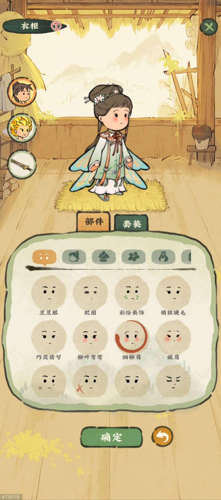 真好看呀,这个小翅膀截图