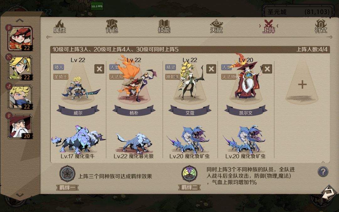 休闲玩家前期阵容截图