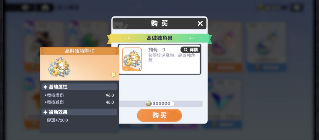下面这两个魔物换哪个好 2