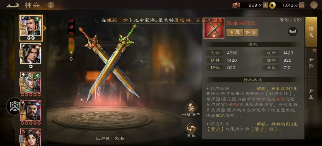 【神兵百炼】系列——第一期：蜀国稀有神兵篇截图
