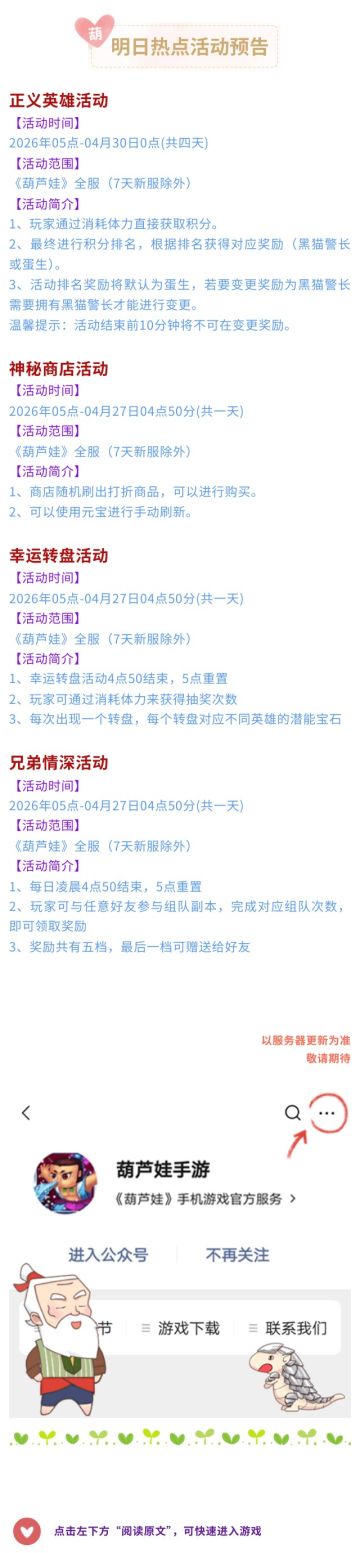 【葫芦娃】4月26日活动预告