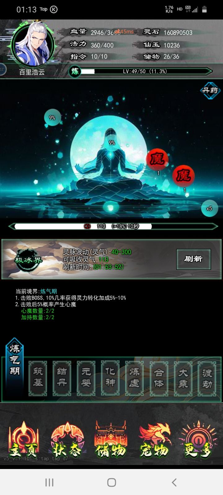 百里浩云第三天截图