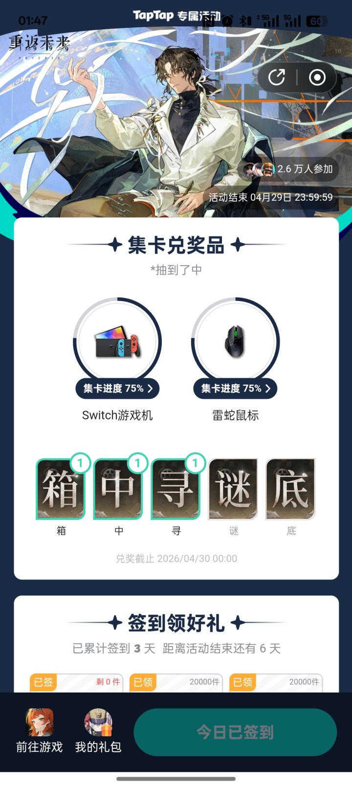还有6天,我能中吗截图