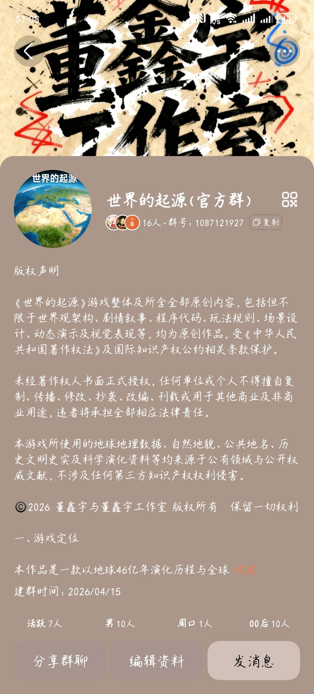 欢迎加入《世界的起源》官方群 1