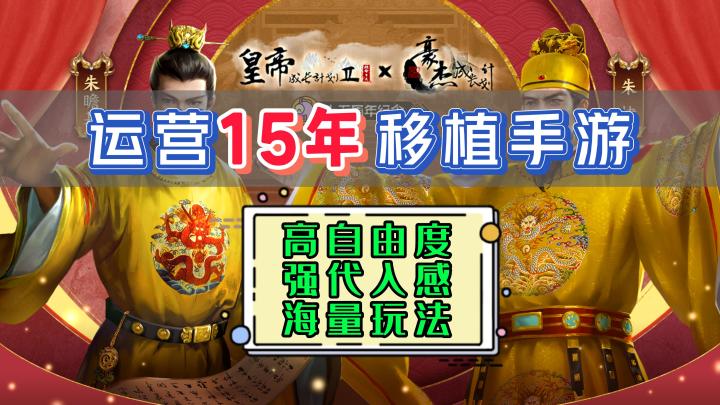 运营长达15年！童年回忆移植的手游，高自由度，强代入感，海量玩法！截图