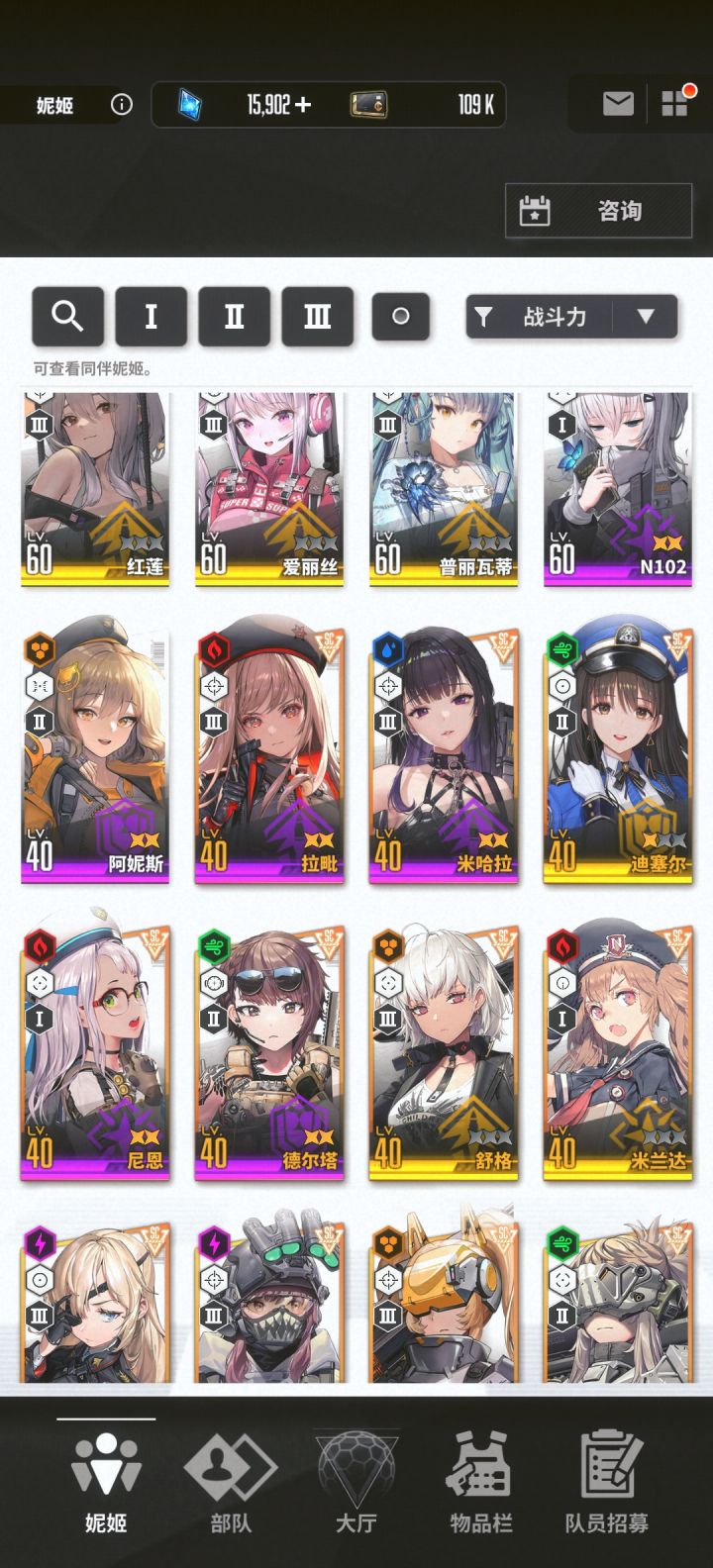 求配队截图