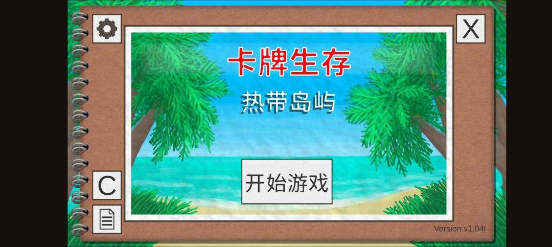 卡牌生存热带岛屿 1