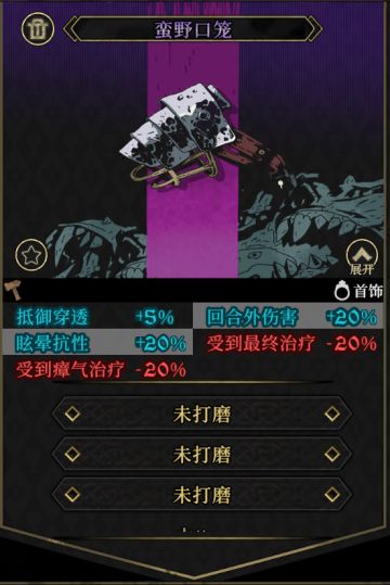 【史诗装备63】蛮野口笼