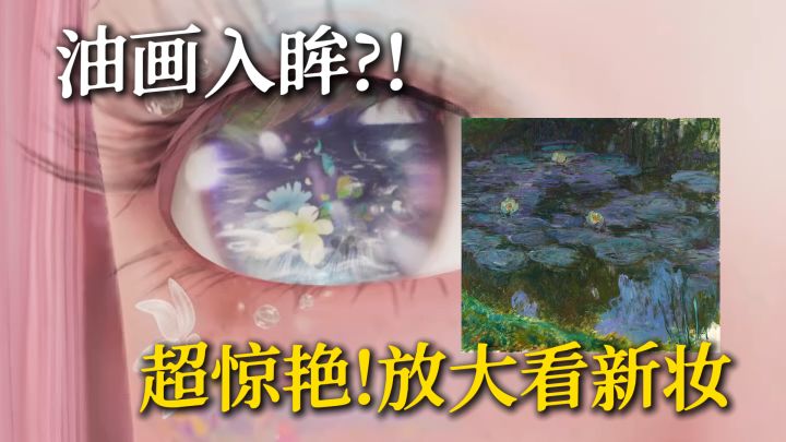 评价极端的唇妆?结合整套妆面看绝了...截图