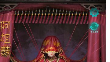 阿姐鼓：第一章攻略（下）