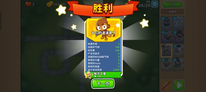 2025.9.25高级挑战截图
