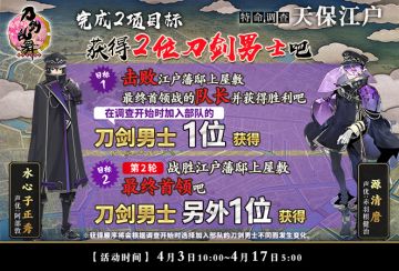 活动记录 2025.04 特命：天保江户