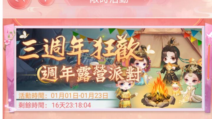 【花舞宫廷】台服三周年组队活动记录截图