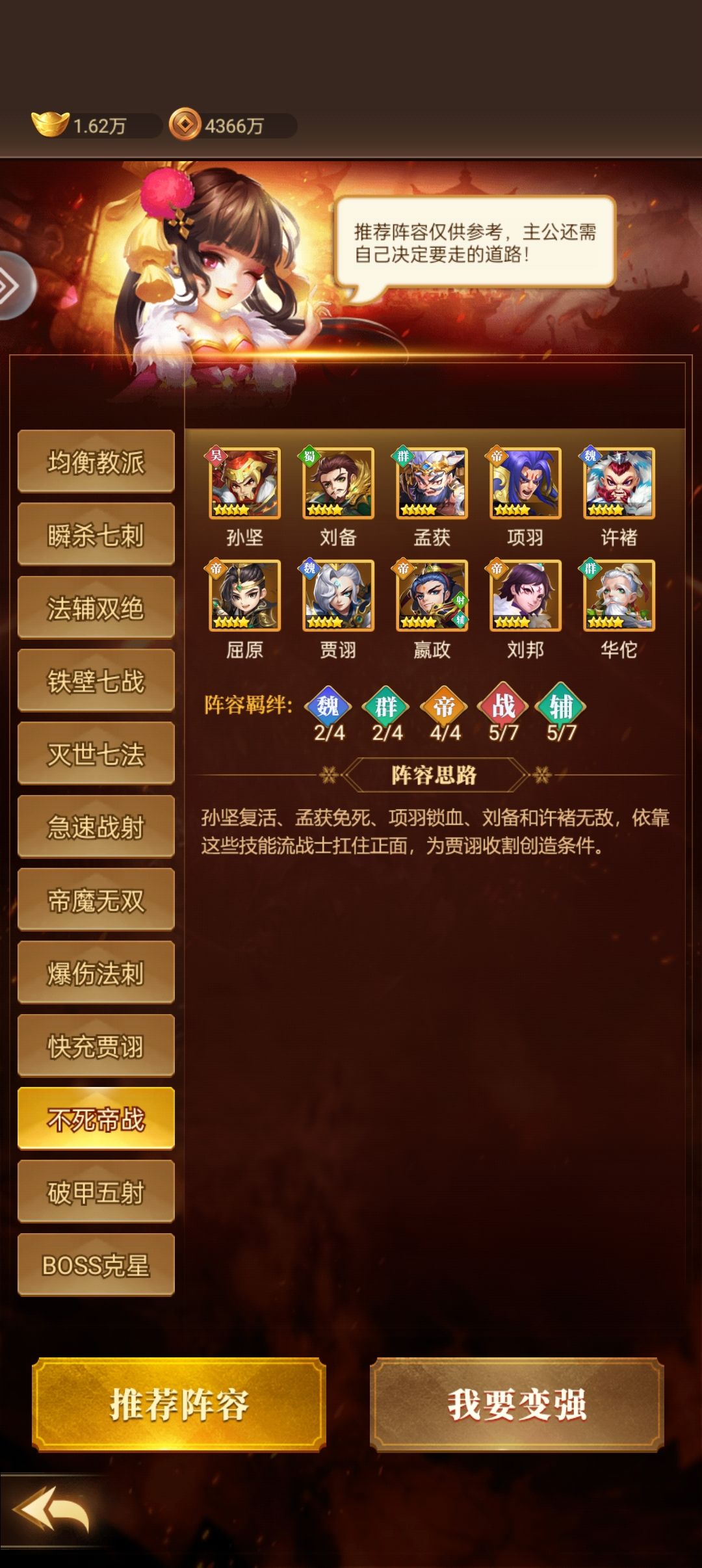 阵容的搭配 3