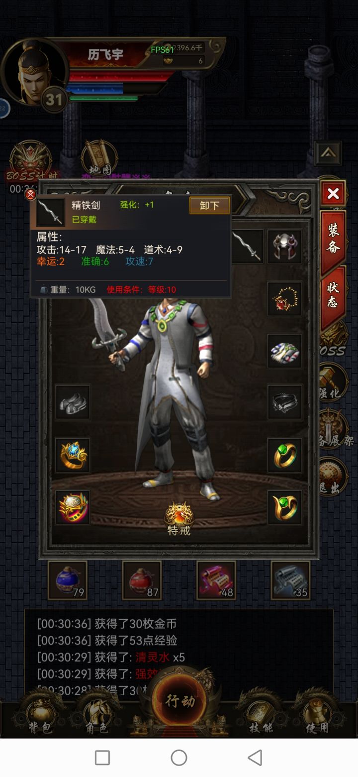 攻速有没有用，我是道士啊截图