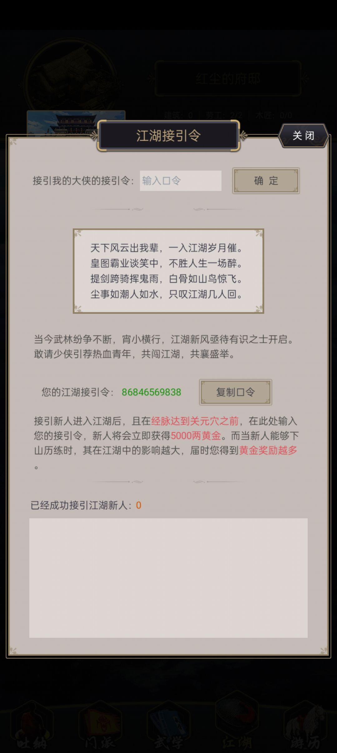 桂枝香——棋逢对手区新人接引口令 3