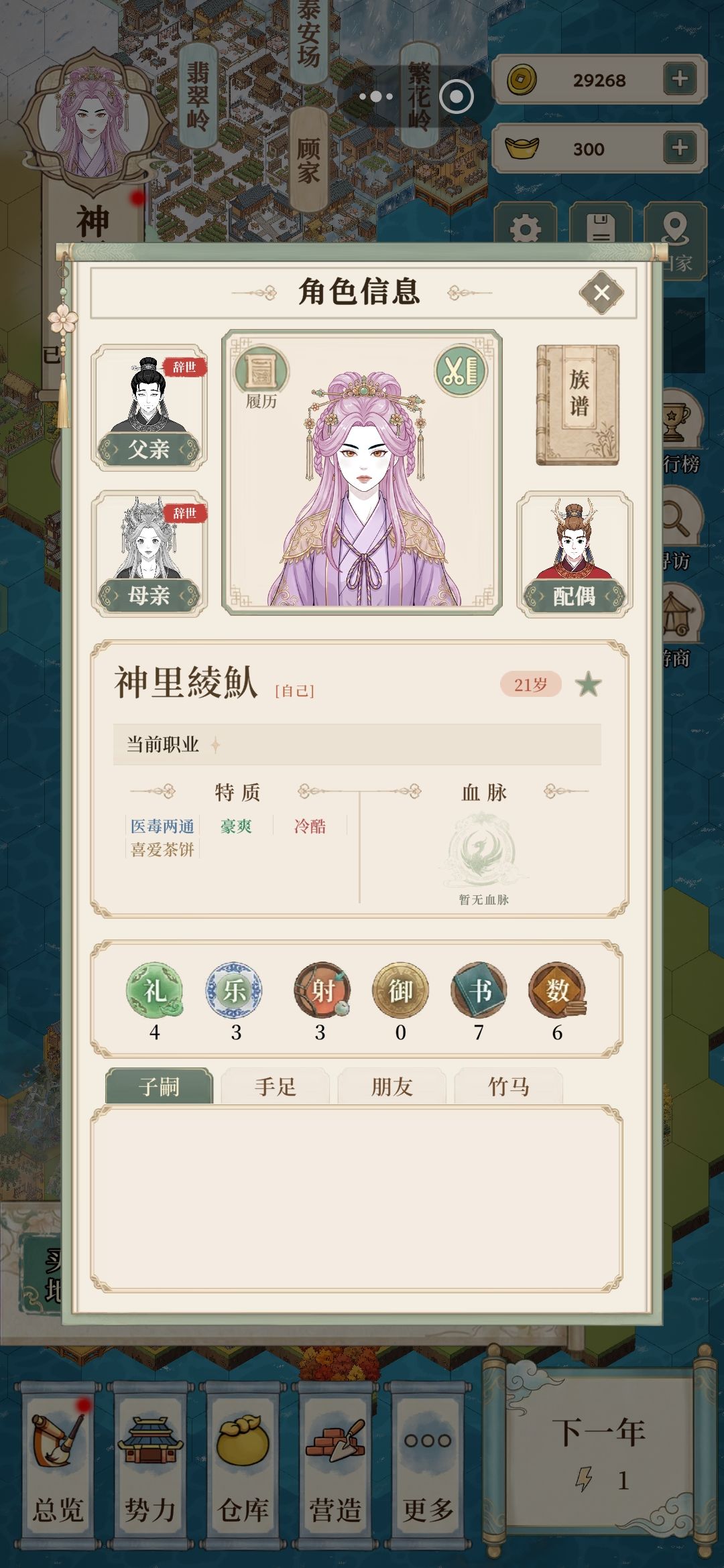 惊！家主她被赘出了∑(✘Д✘๑) 4