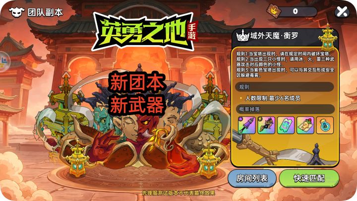 英勇之地手游新团本新武器截图