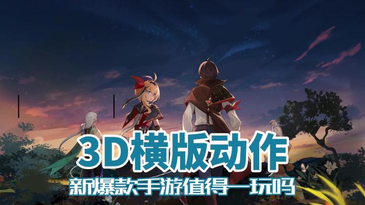 横版动作ARPG新游《无名之诗》,能否成为新爆款?截图