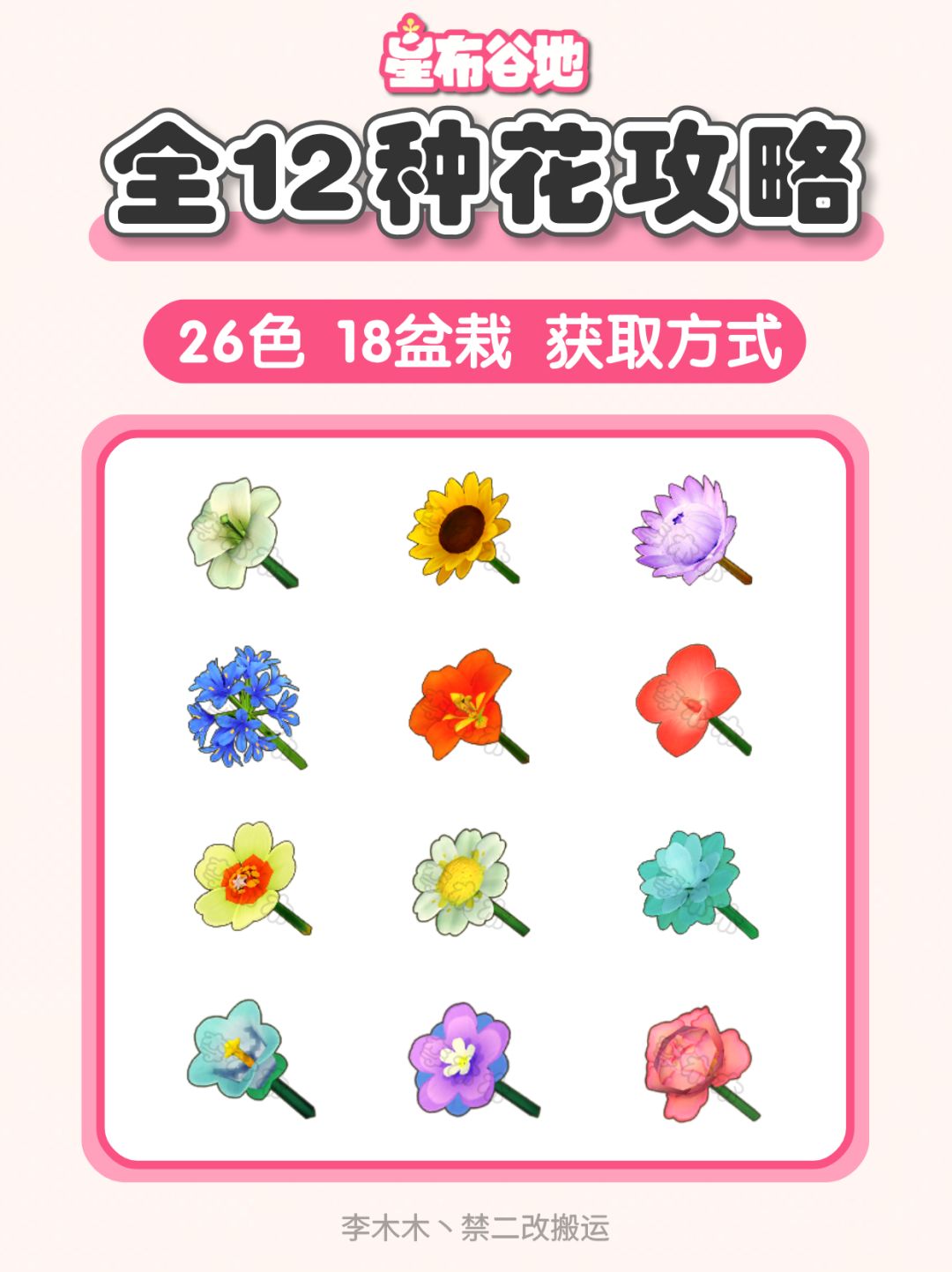 全12种花26色18盆栽 获取攻略 星布谷地1测截图