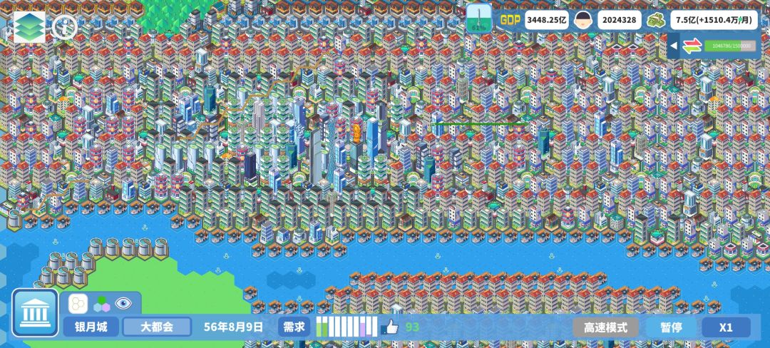 一步一步大都市达成 3