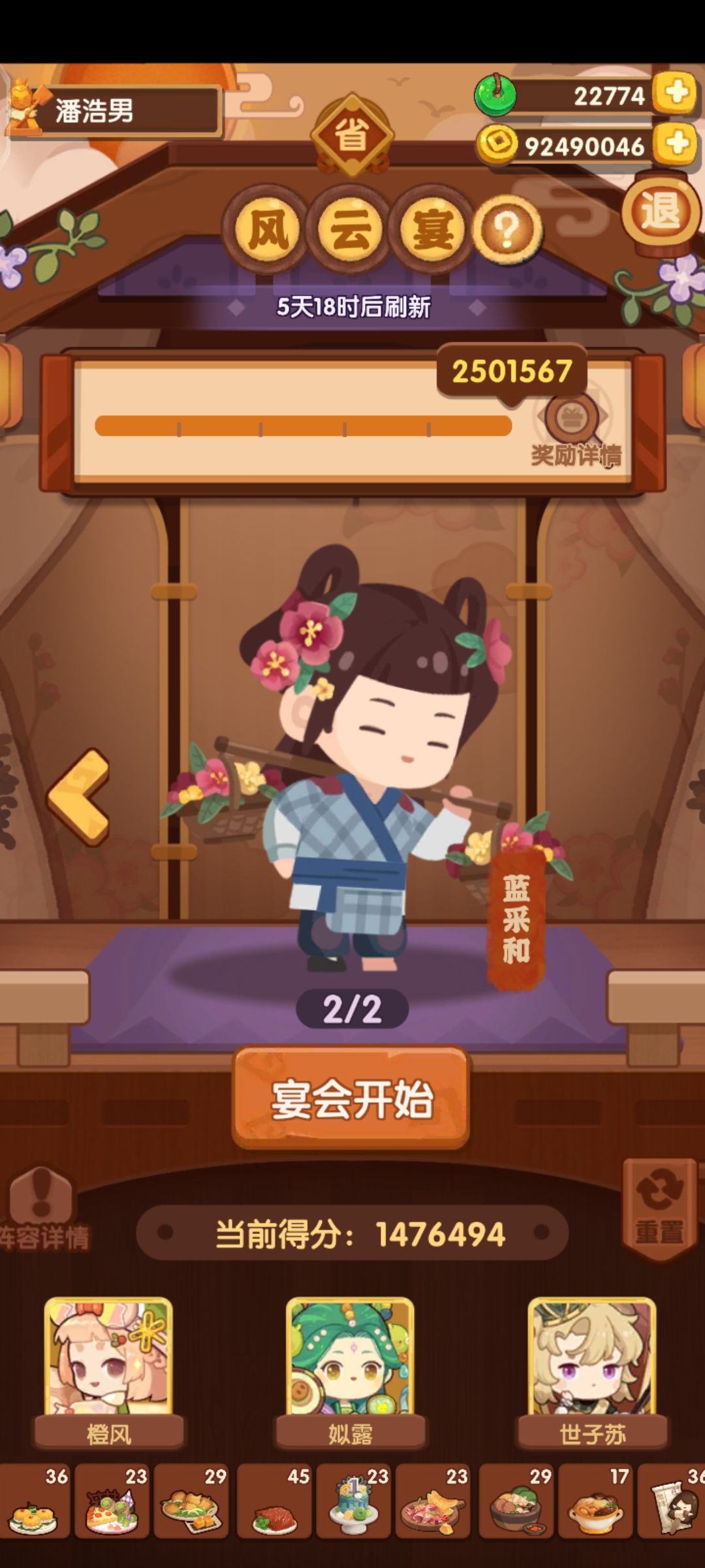 省级宴会截图