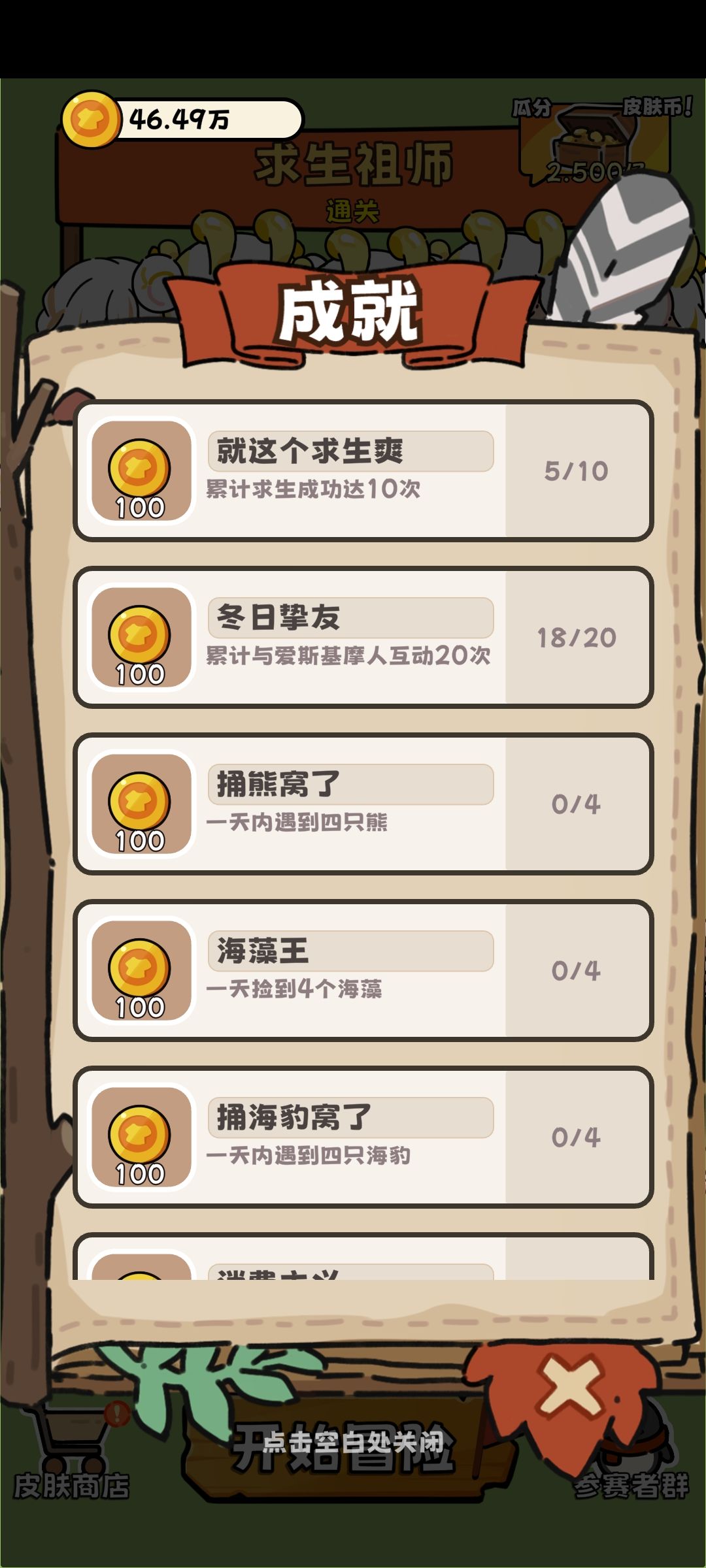 新手攻略:辣酱熏肉流 2