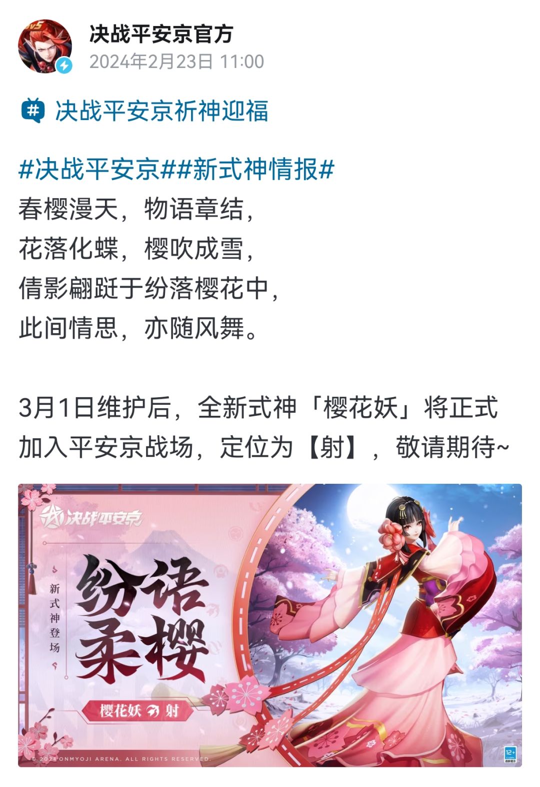 樱！花！妖！截图