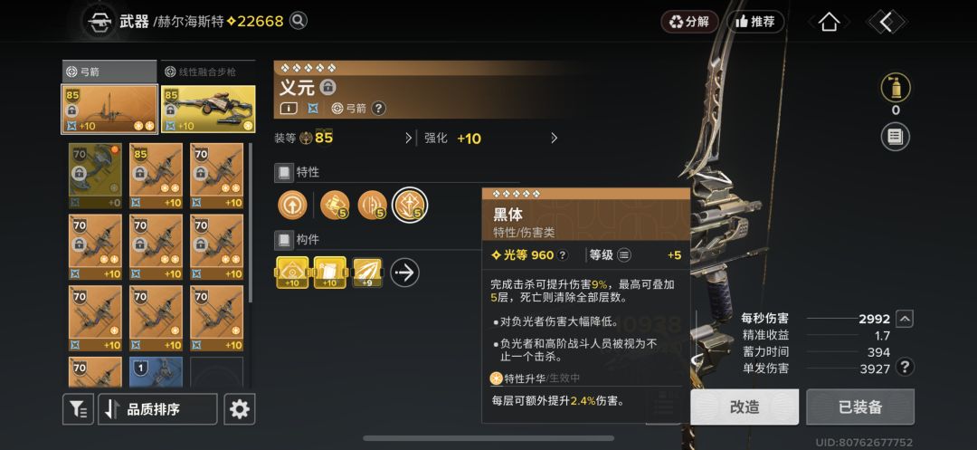 电妹弓箭设置和特性推荐 3