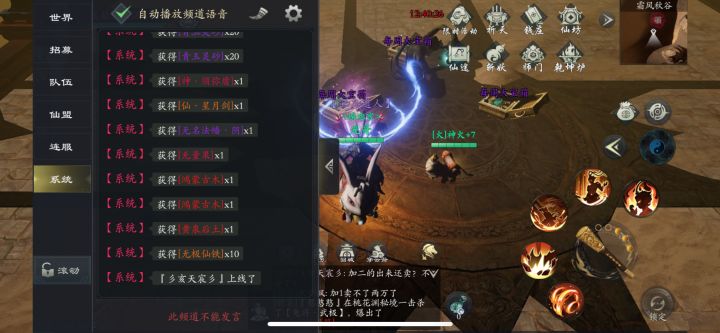 陨仙林截图
