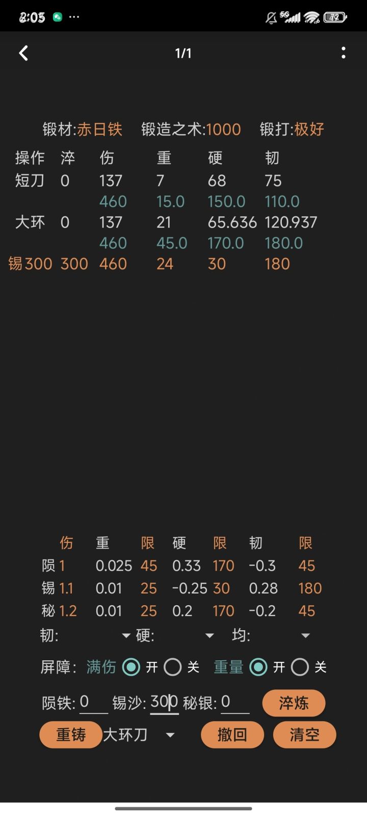 2把大环刀截图