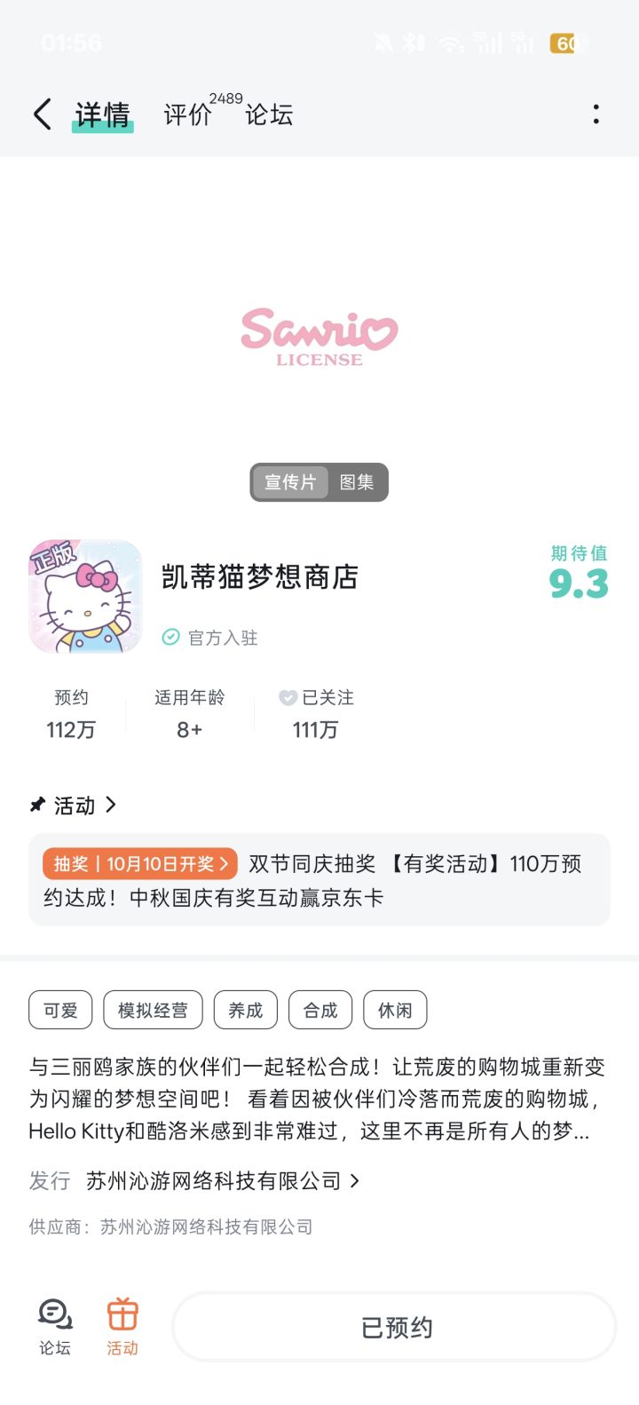 早日上线呀截图