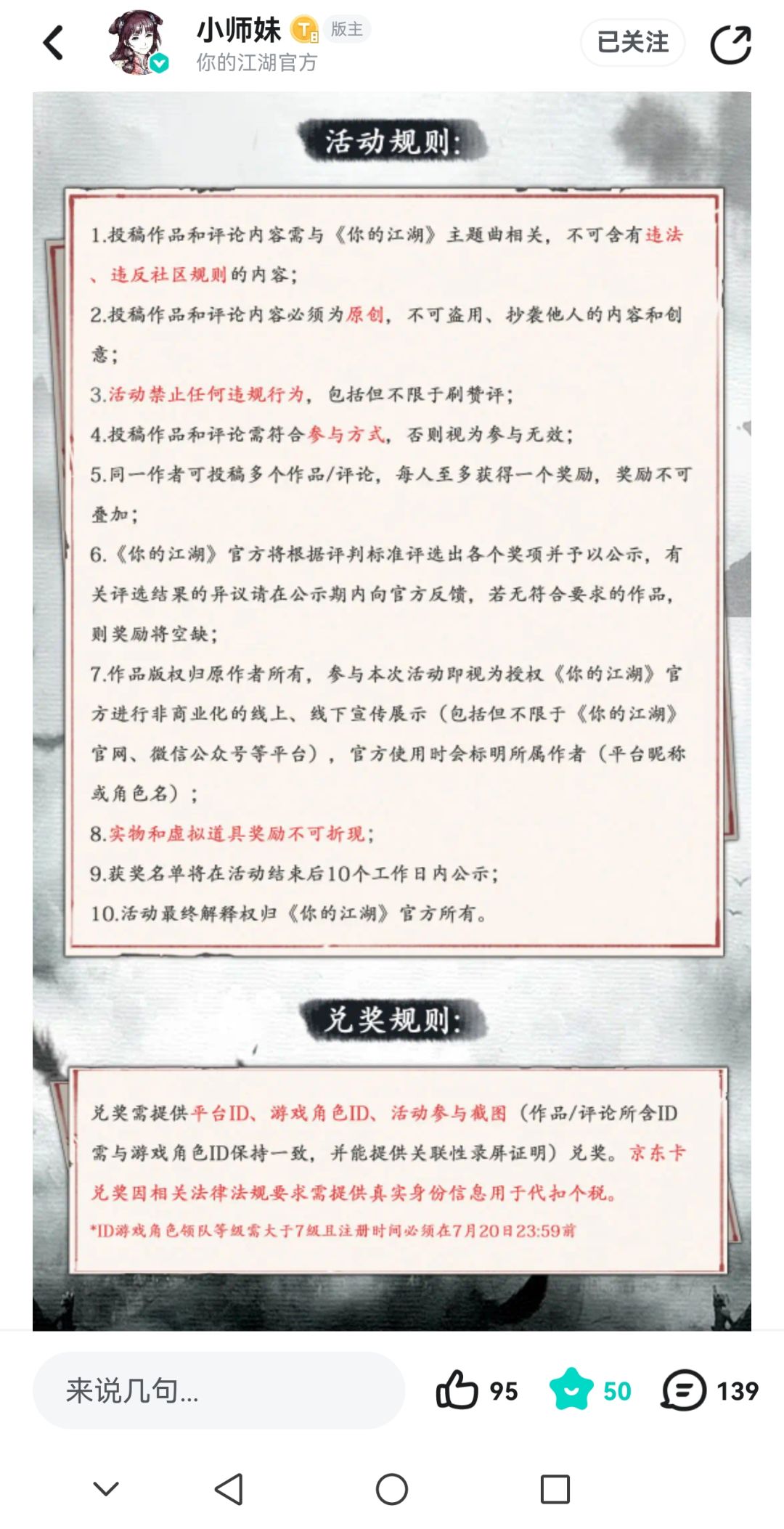 求助 问客服要福利的话术+帮会合并记录 11
