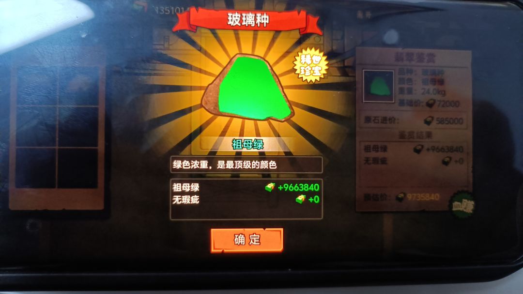 赌石小挣 1