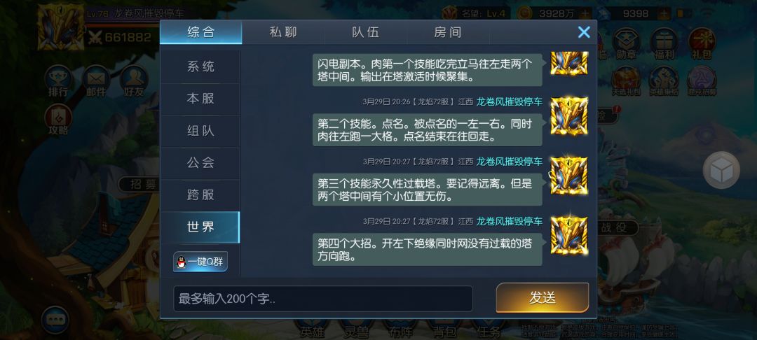 电龙十人本截图