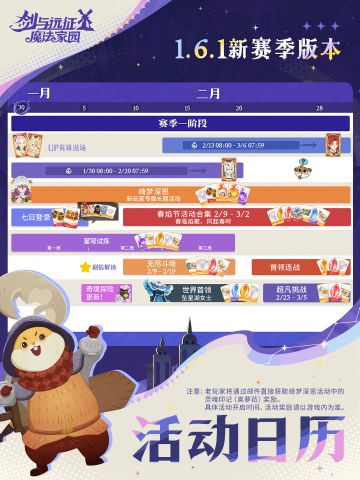 「光影迷局」赛季丨1.6.1版本活动日历