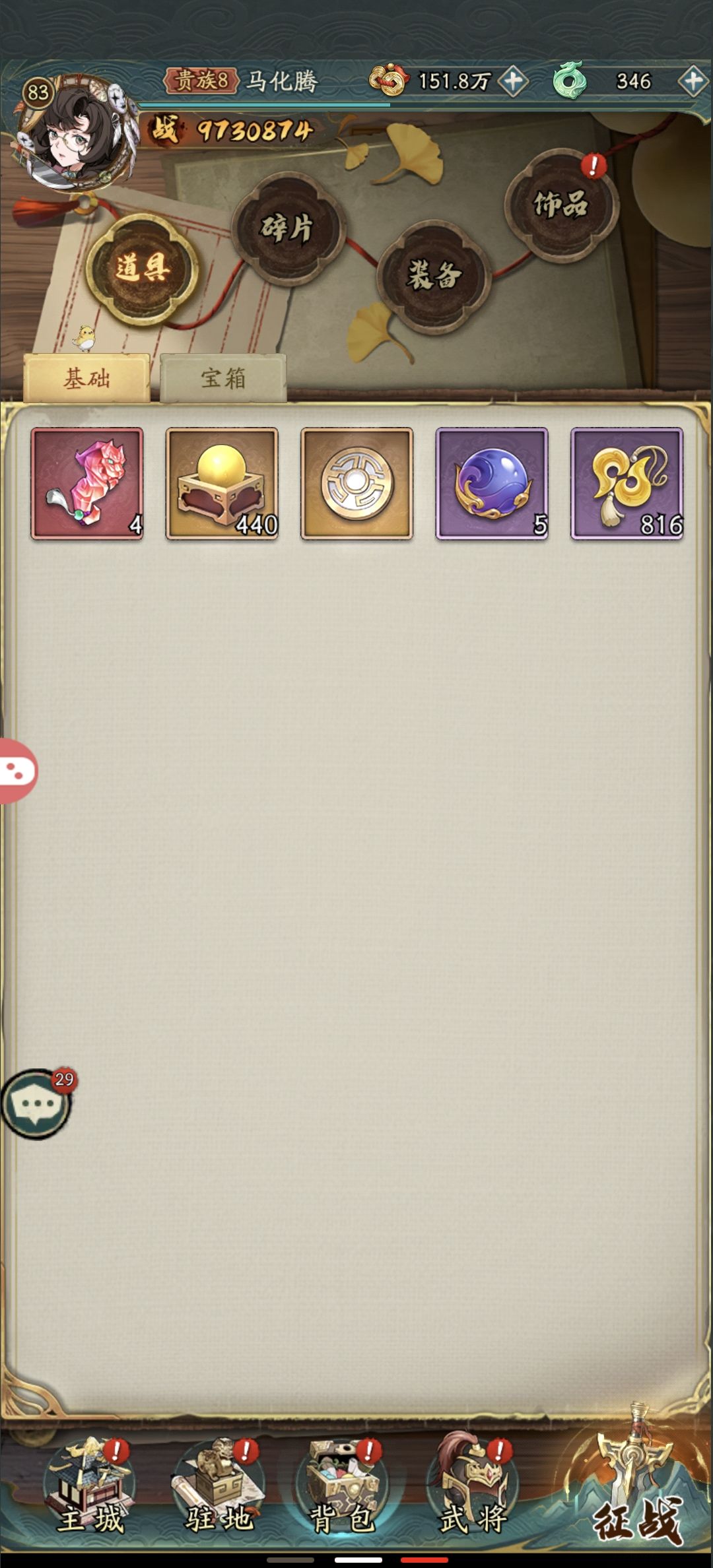 我玉璧呢?我道具呢? 1