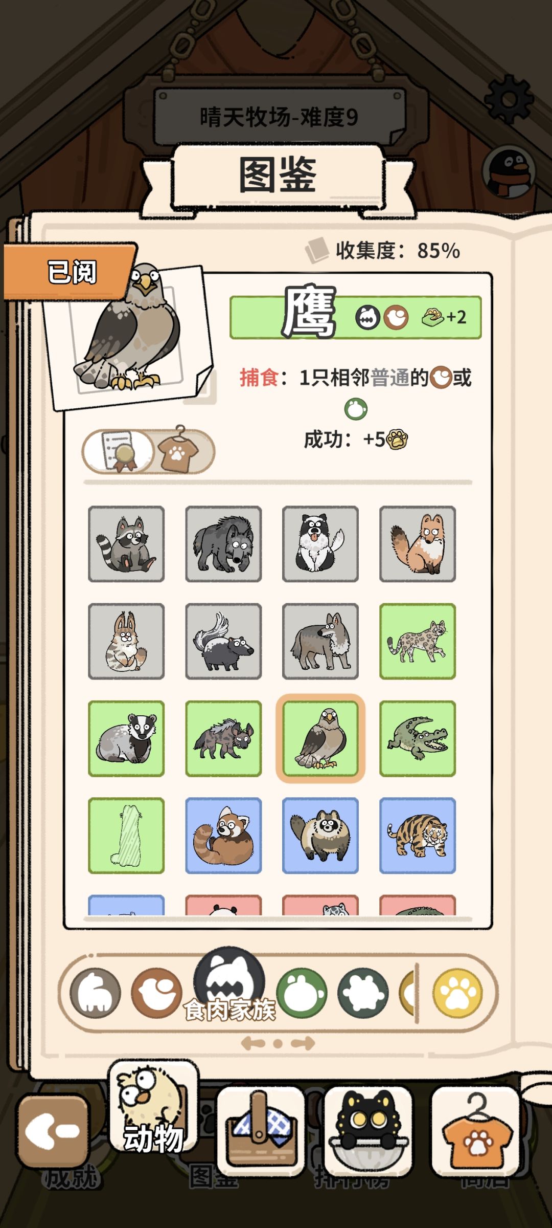 猫神牧场纯新手的简单过渡攻略 3