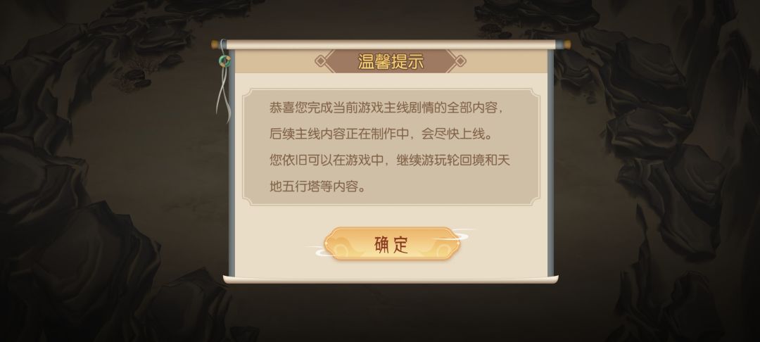 #长生：天机降世 2